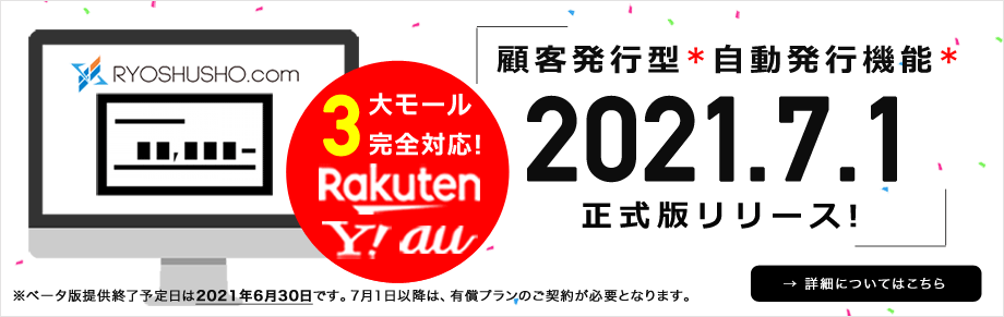 領収証発行システム 全額返金保証プログラム